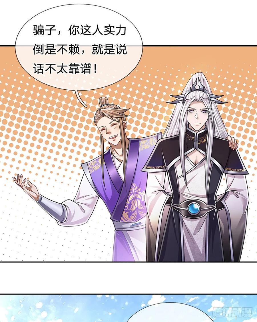 被困百万年：弟子遍布诸天万界 第188话 爱说大话，实力不赖 第24页