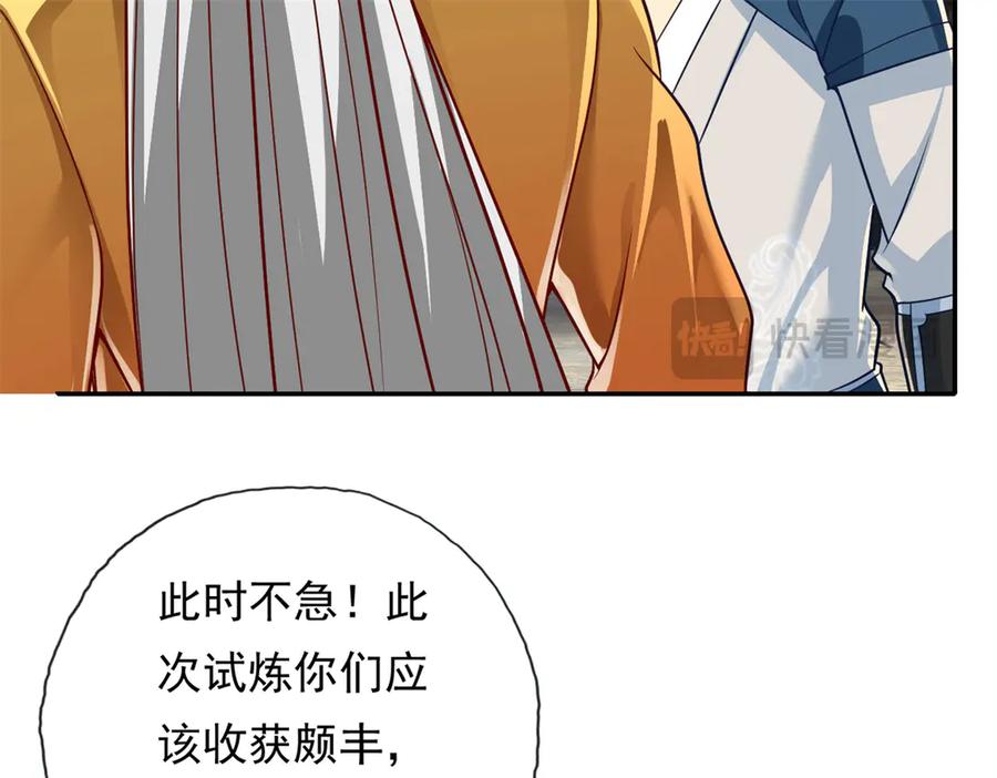 我可以无限顿悟 第188话 升仙大会 第26页