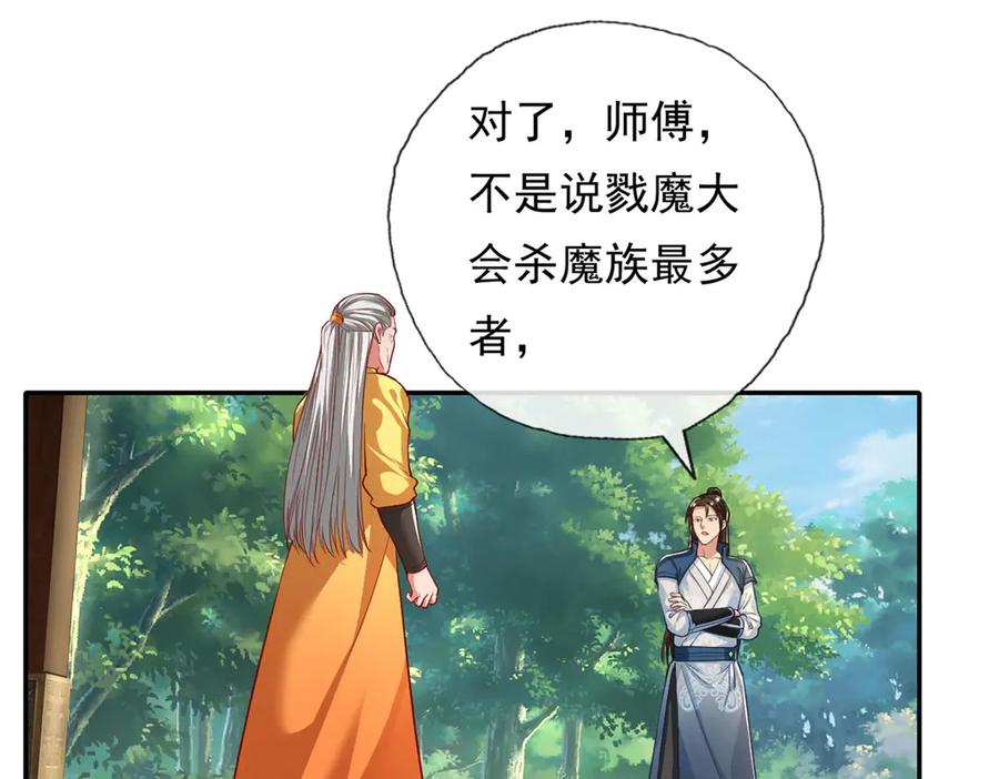 我可以无限顿悟 第188话 升仙大会 第29页