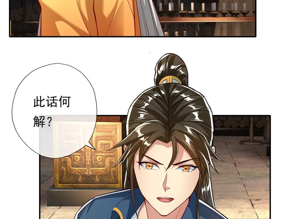 我可以无限顿悟 第188话 升仙大会 第33页