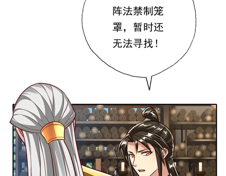 我可以无限顿悟 第188话 升仙大会 第24页