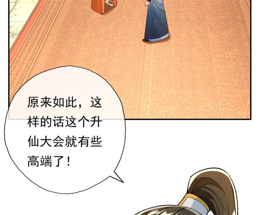 我可以无限顿悟 第188话 升仙大会 第38页