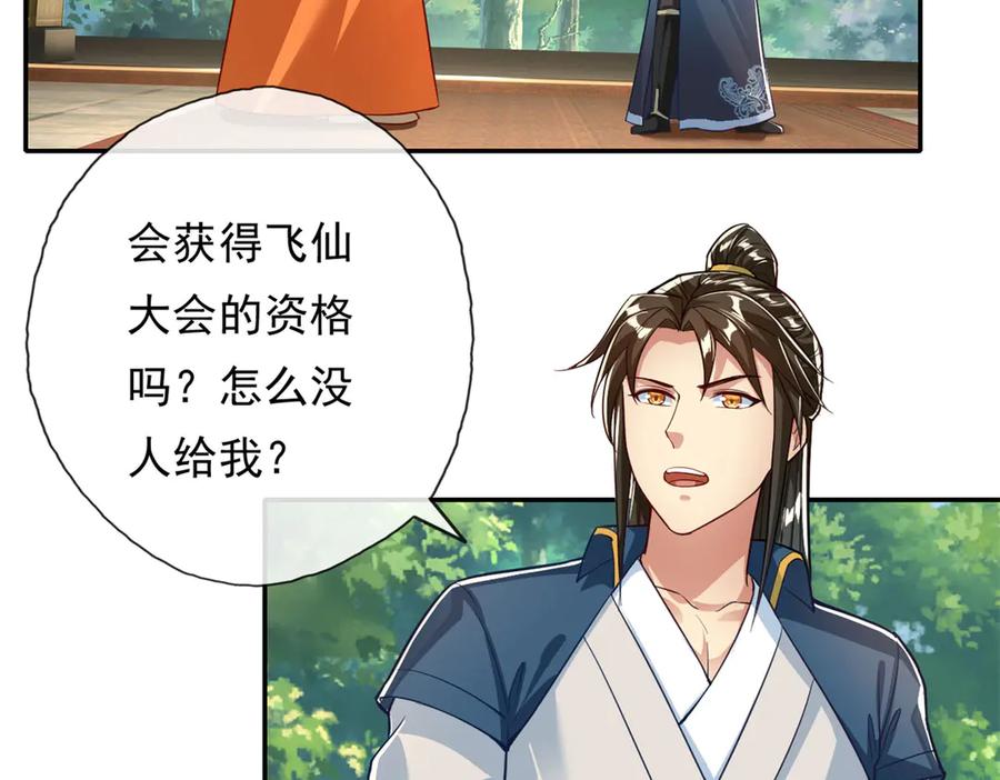 我可以无限顿悟 第188话 升仙大会 第30页