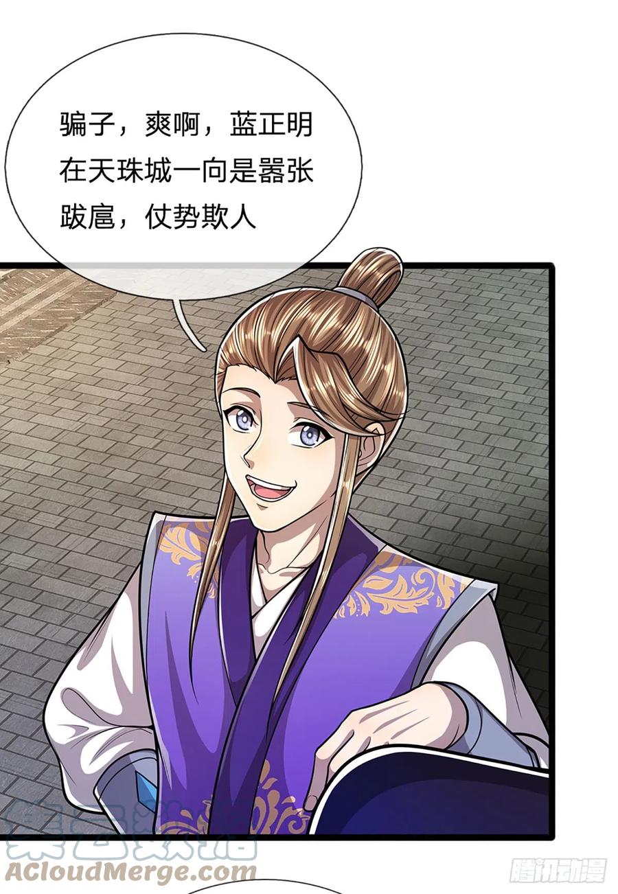 被困百万年：弟子遍布诸天万界 第188话 爱说大话，实力不赖 第13页