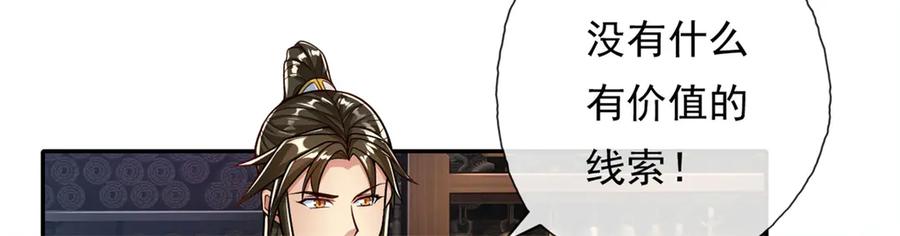 我可以无限顿悟 第188话 升仙大会 第20页