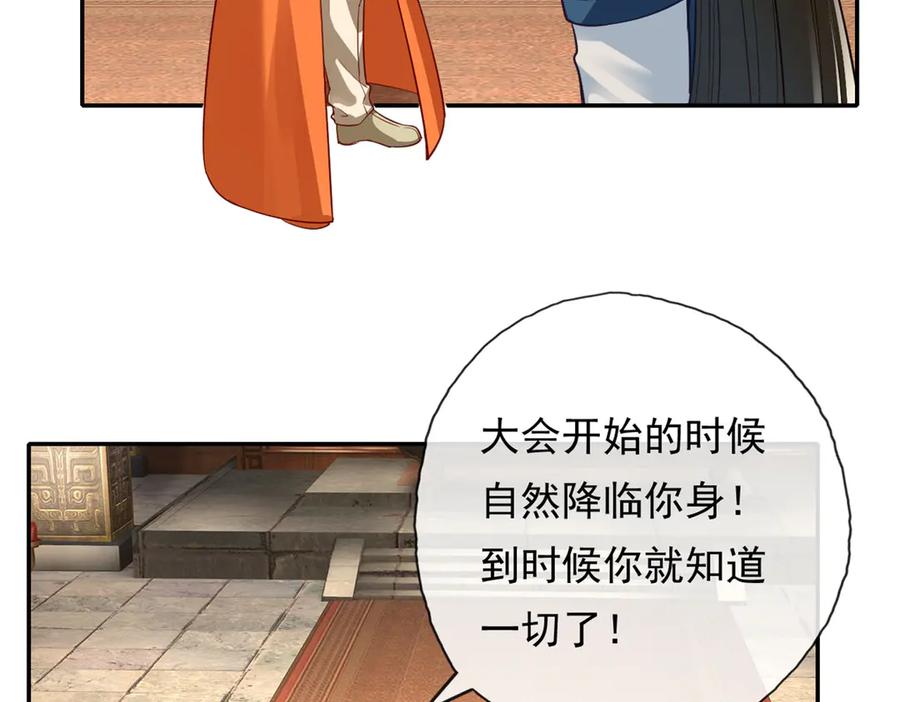 我可以无限顿悟 第188话 升仙大会 第36页