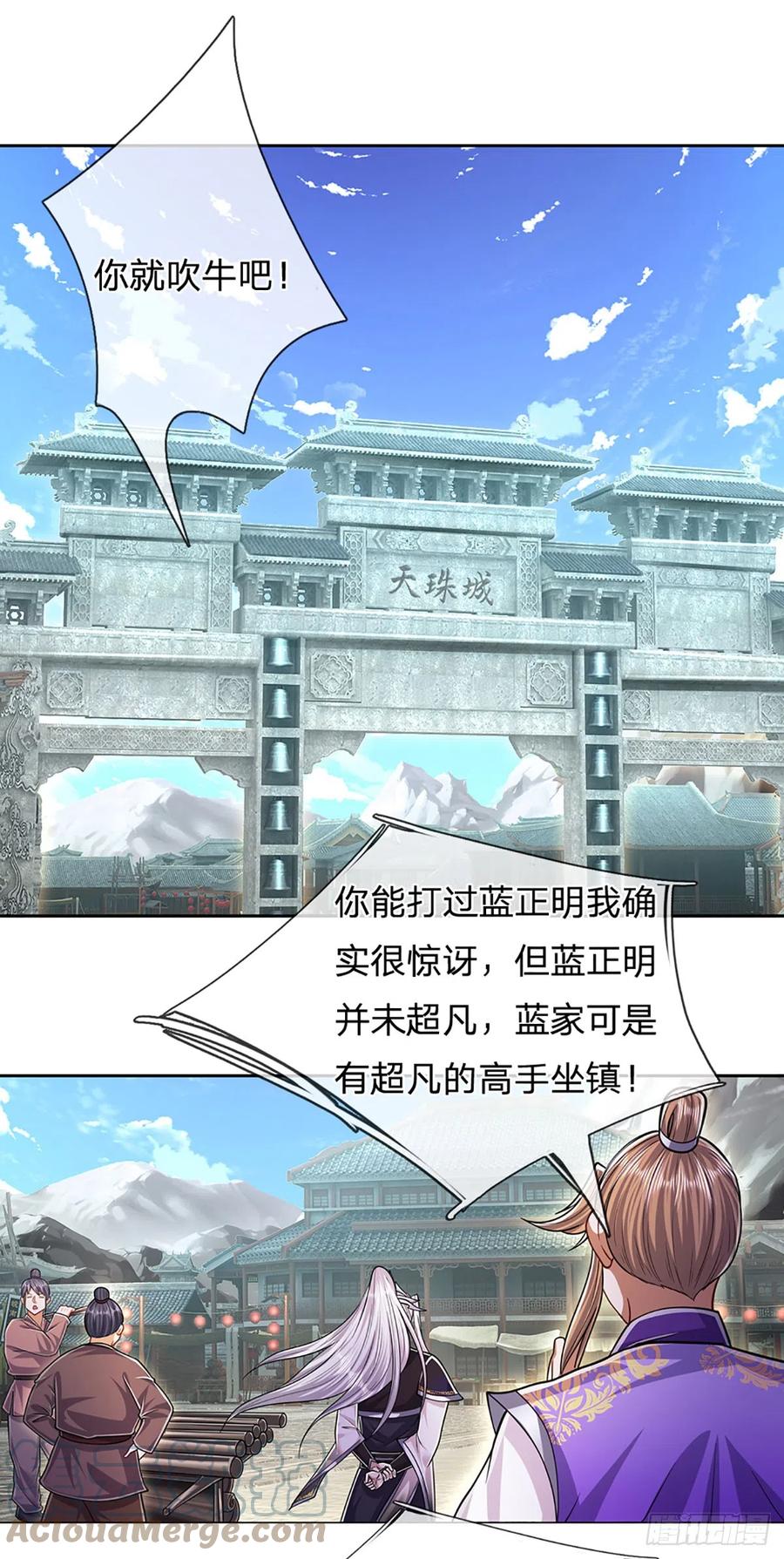 被困百万年：弟子遍布诸天万界 第188话 爱说大话，实力不赖 第19页