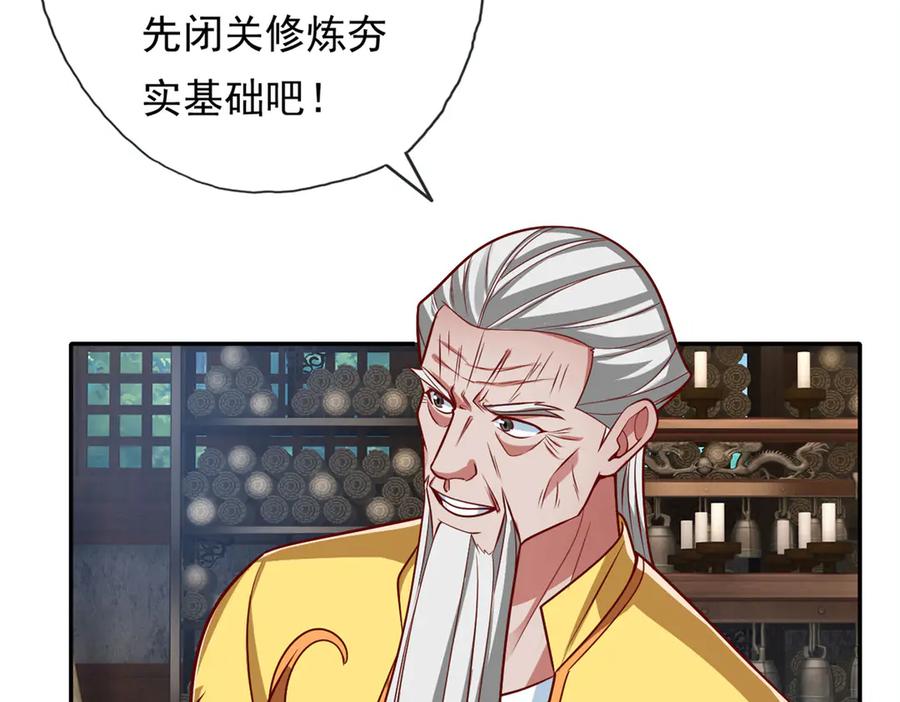 我可以无限顿悟 第188话 升仙大会 第27页