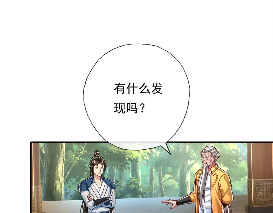 我可以无限顿悟 第188话 升仙大会 第18页