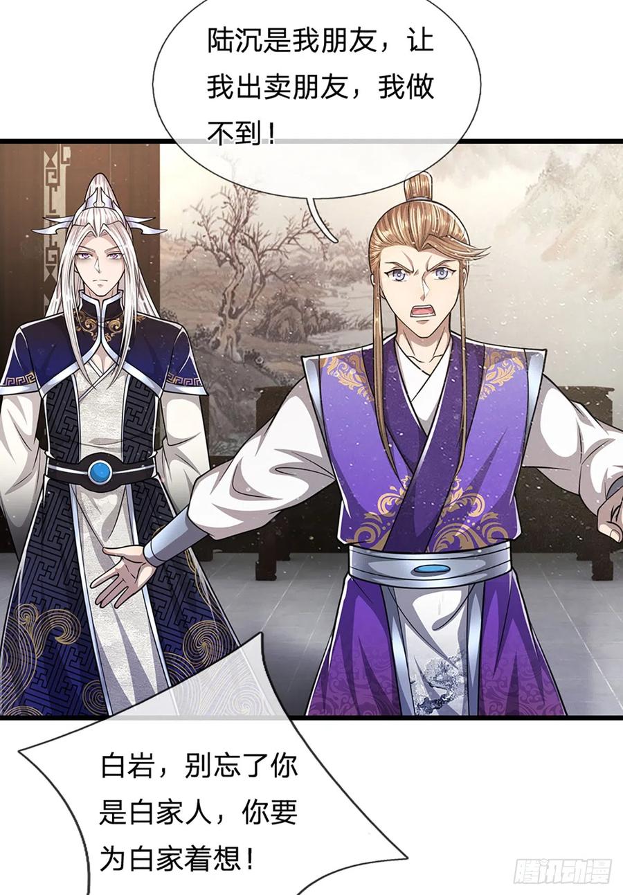 被困百万年：弟子遍布诸天万界 第189话 看他来气，你最贴心 第24页