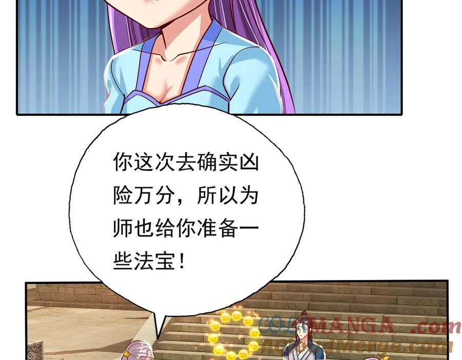 我可以无限顿悟 第190话 术法灵珠 第22页