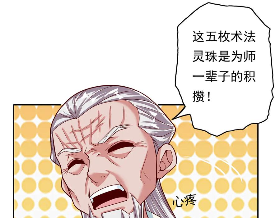 我可以无限顿悟 第190话 术法灵珠 第27页