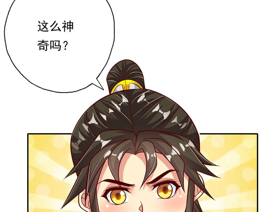 我可以无限顿悟 第190话 术法灵珠 第35页