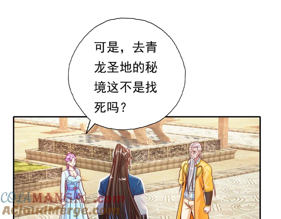 我可以无限顿悟 第190话 术法灵珠 第4页