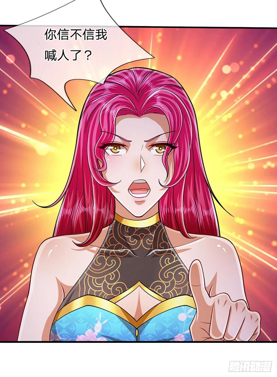 被困百万年：弟子遍布诸天万界 第190话 一表人才，放荡子弟 第30页