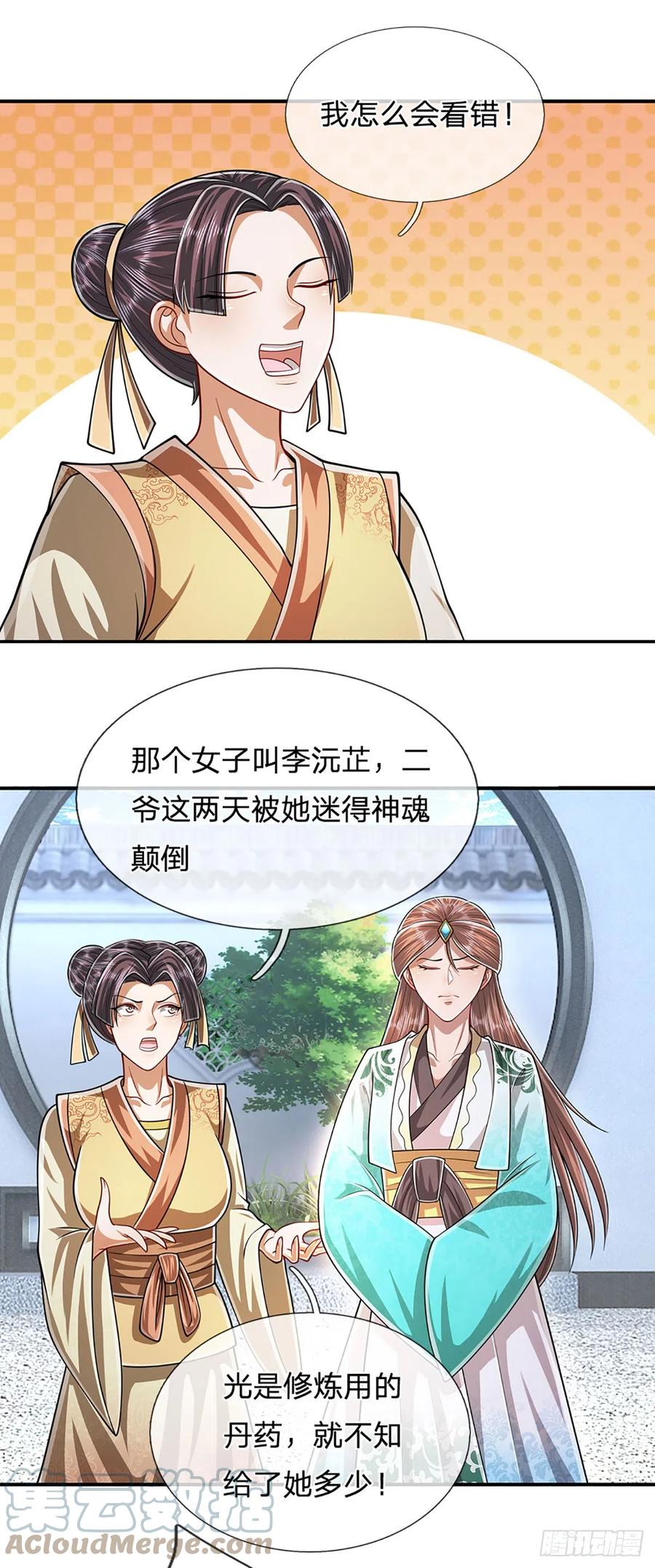 被困百万年：弟子遍布诸天万界 第190话 一表人才，放荡子弟 第23页