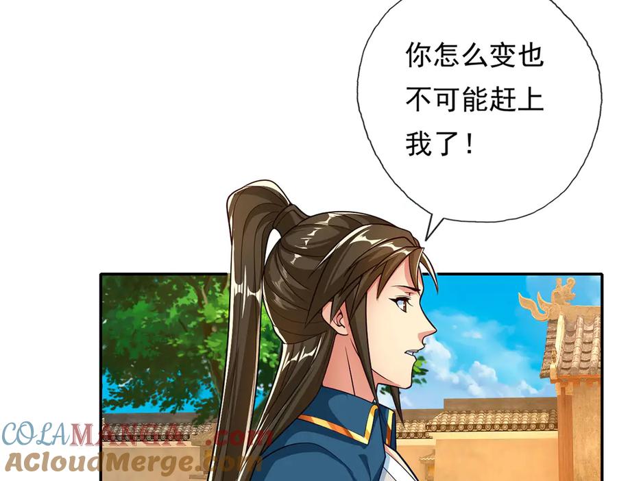 我可以无限顿悟 第190话 术法灵珠 第43页