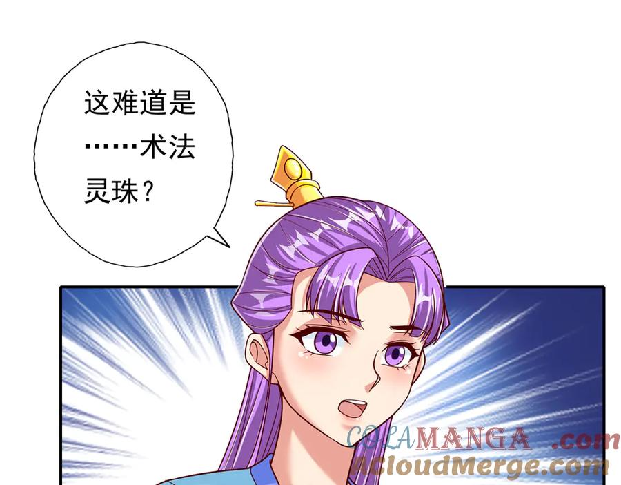 我可以无限顿悟 第190话 术法灵珠 第25页