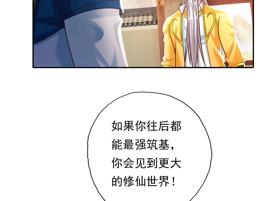 我可以无限顿悟 第190话 术法灵珠 第8页