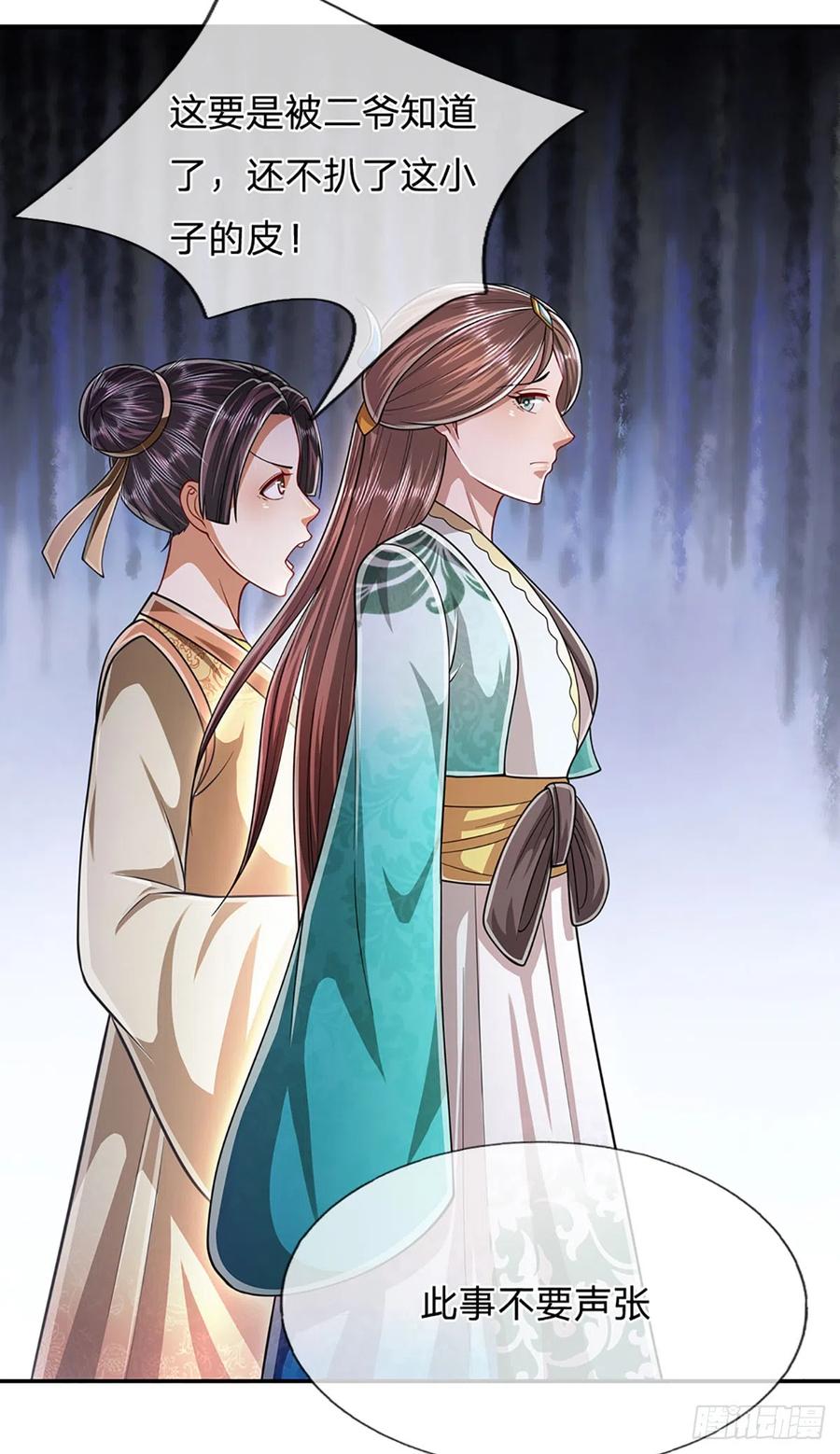 被困百万年：弟子遍布诸天万界 第190话 一表人才，放荡子弟 第24页