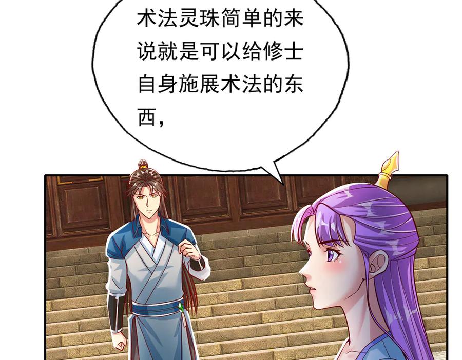 我可以无限顿悟 第190话 术法灵珠 第32页