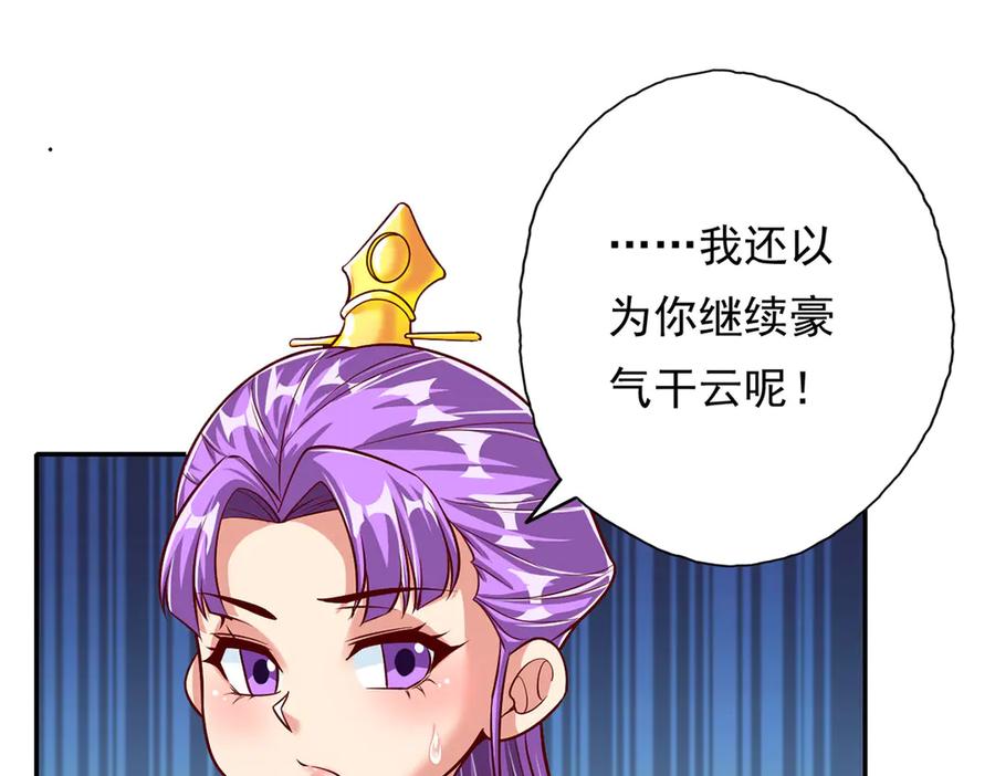 我可以无限顿悟 第190话 术法灵珠 第21页