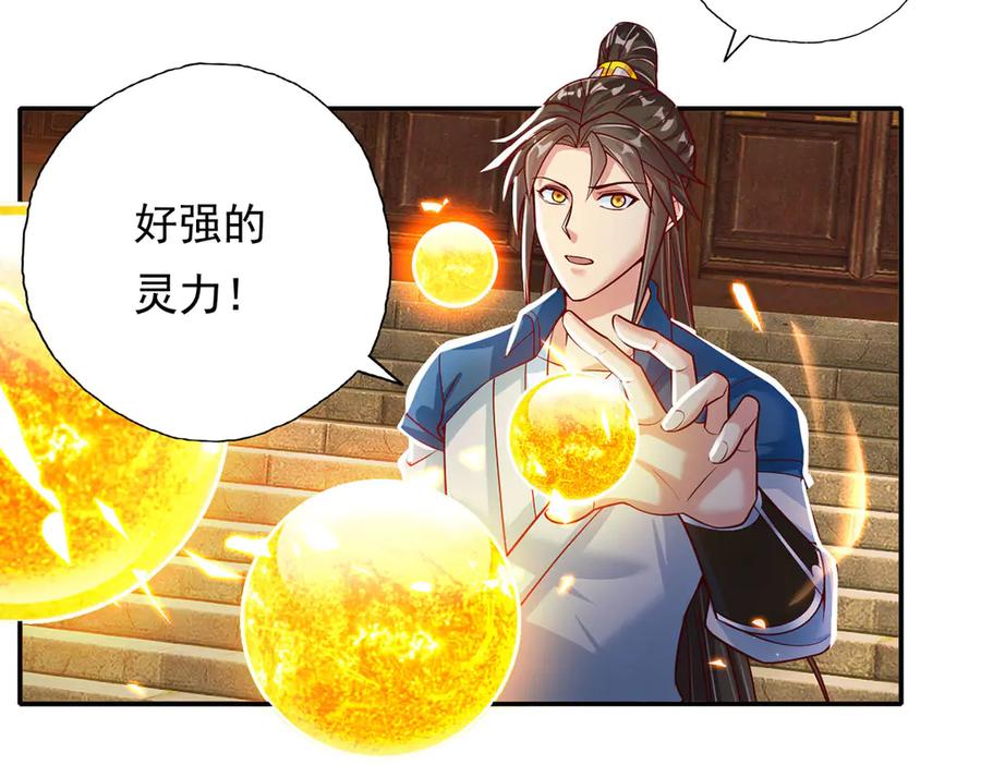 我可以无限顿悟 第190话 术法灵珠 第24页