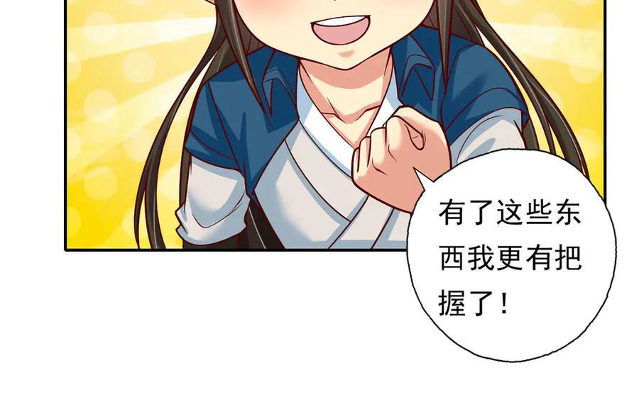 我可以无限顿悟 第190话 术法灵珠 第36页