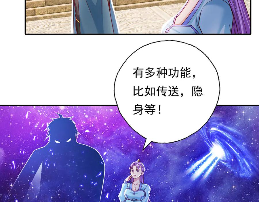 我可以无限顿悟 第190话 术法灵珠 第33页