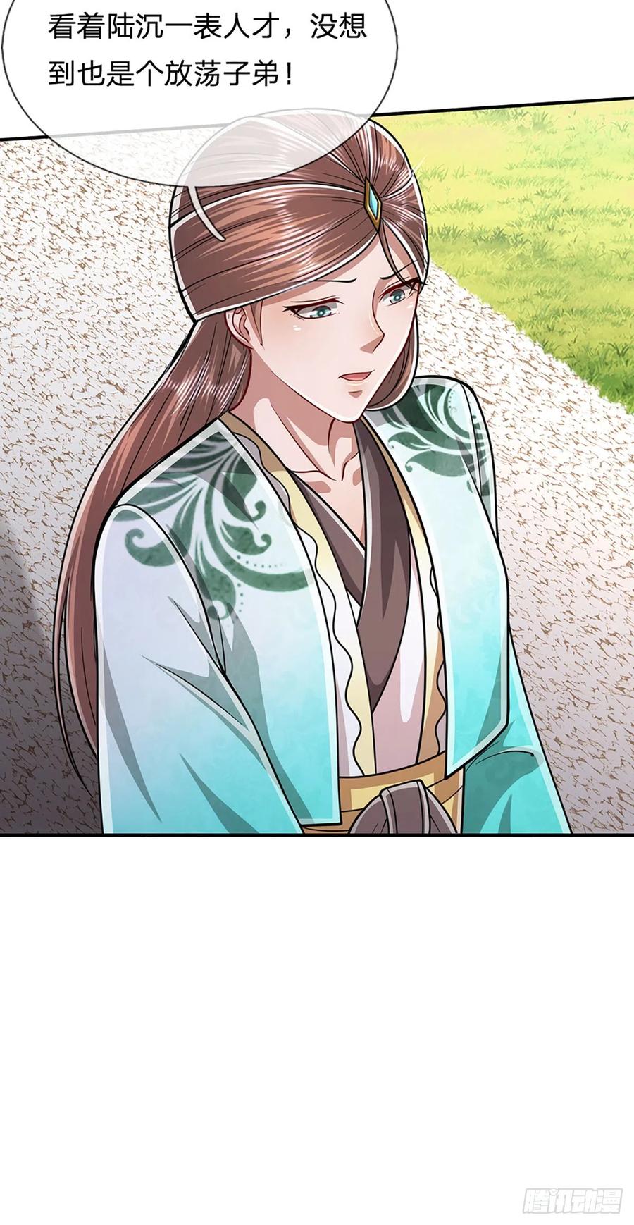 被困百万年：弟子遍布诸天万界 第190话 一表人才，放荡子弟 第26页