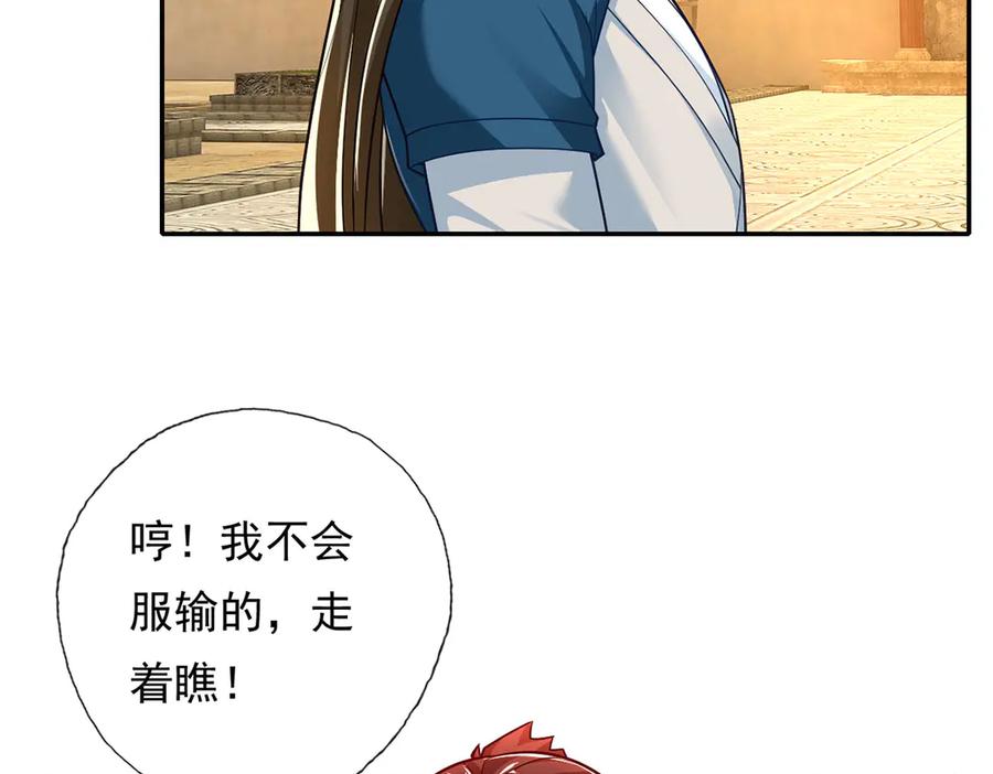 我可以无限顿悟 第190话 术法灵珠 第44页