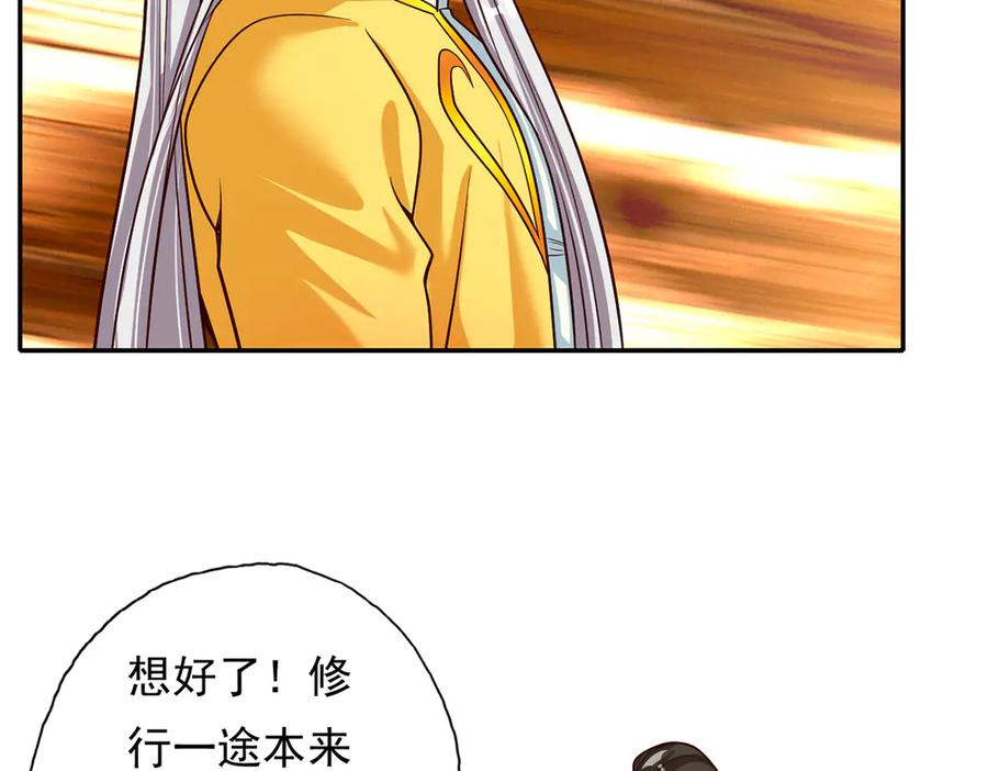 我可以无限顿悟 第190话 术法灵珠 第14页