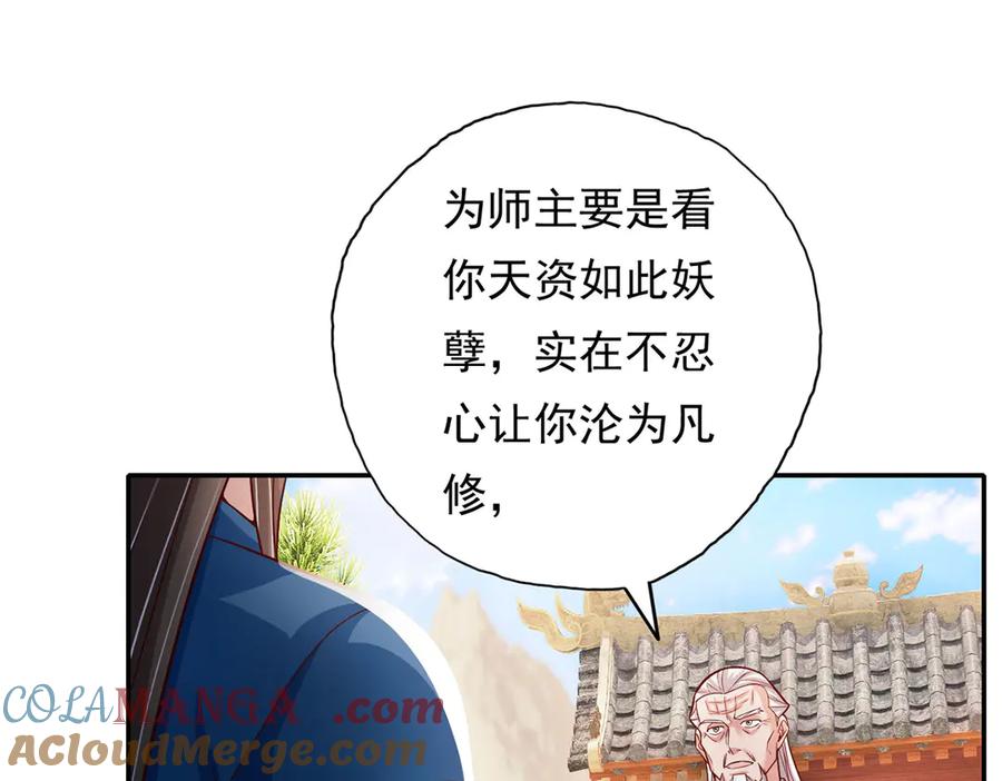 我可以无限顿悟 第190话 术法灵珠 第7页