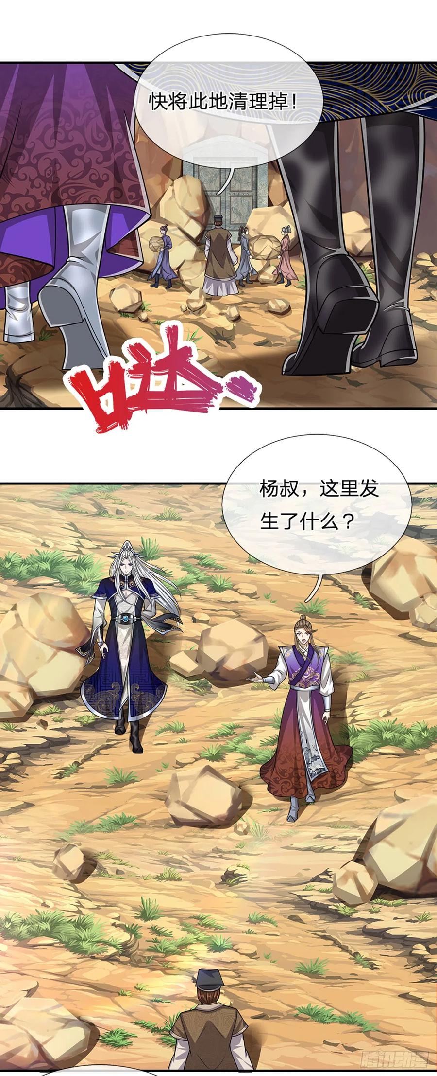 被困百万年：弟子遍布诸天万界 第191话 认错祖宗，招来横祸 第30页
