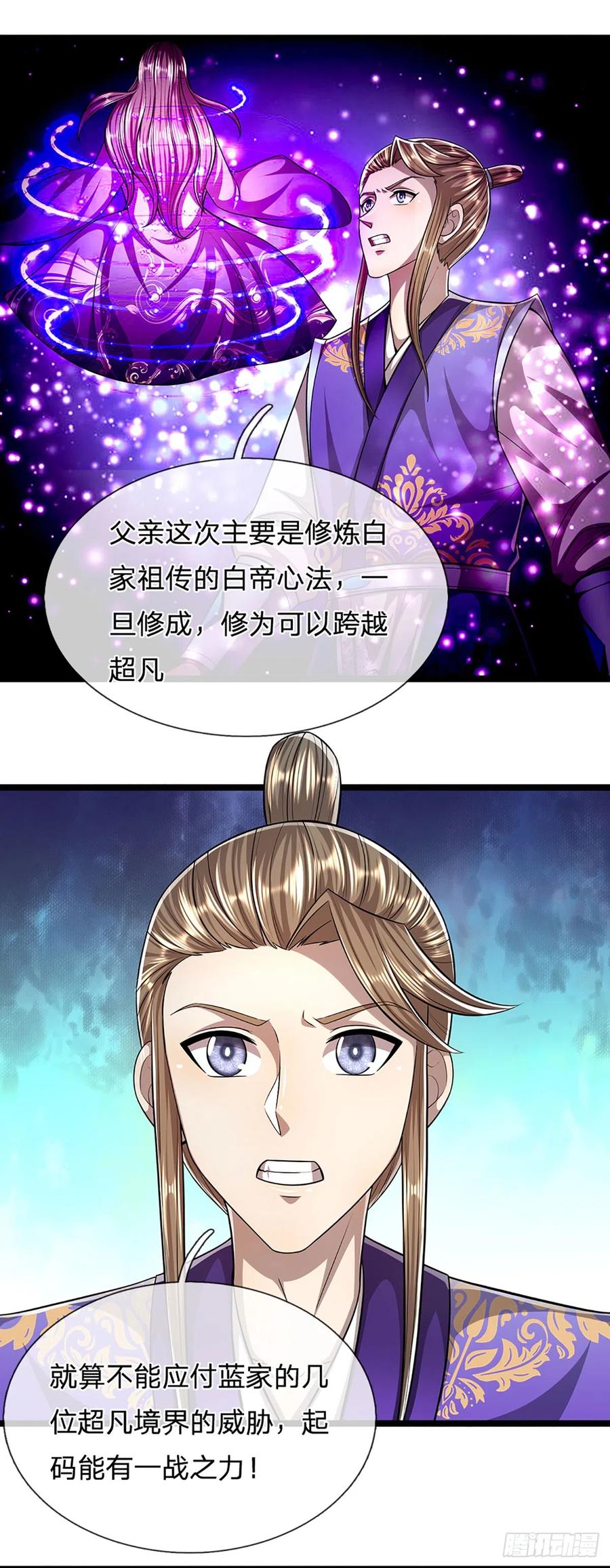 被困百万年：弟子遍布诸天万界 第191话 认错祖宗，招来横祸 第24页