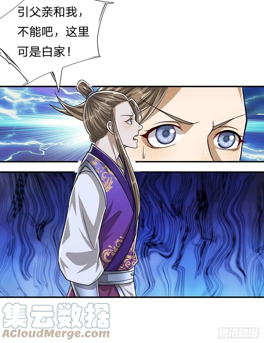 被困百万年：弟子遍布诸天万界 第191话 认错祖宗，招来横祸 第35页
