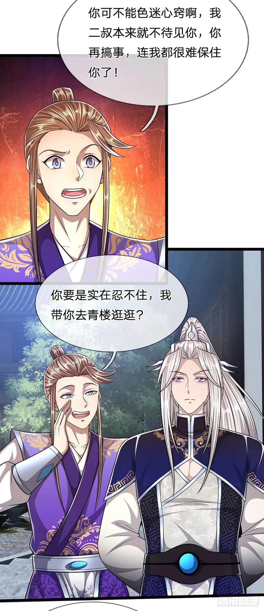 被困百万年：弟子遍布诸天万界 第191话 认错祖宗，招来横祸 第8页
