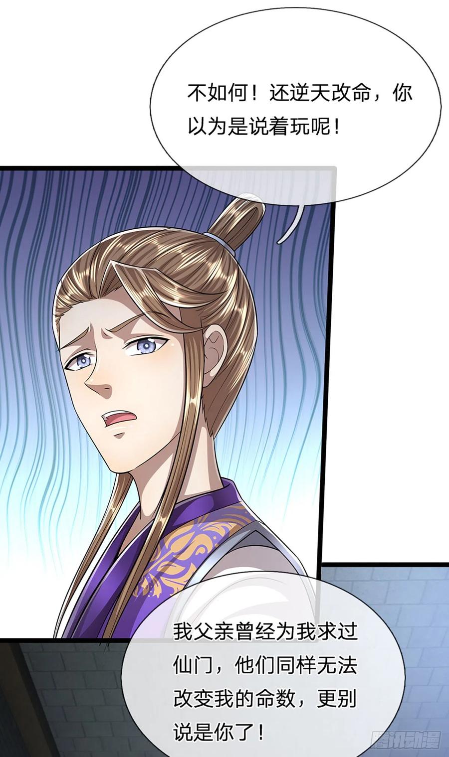 被困百万年：弟子遍布诸天万界 第191话 认错祖宗，招来横祸 第18页