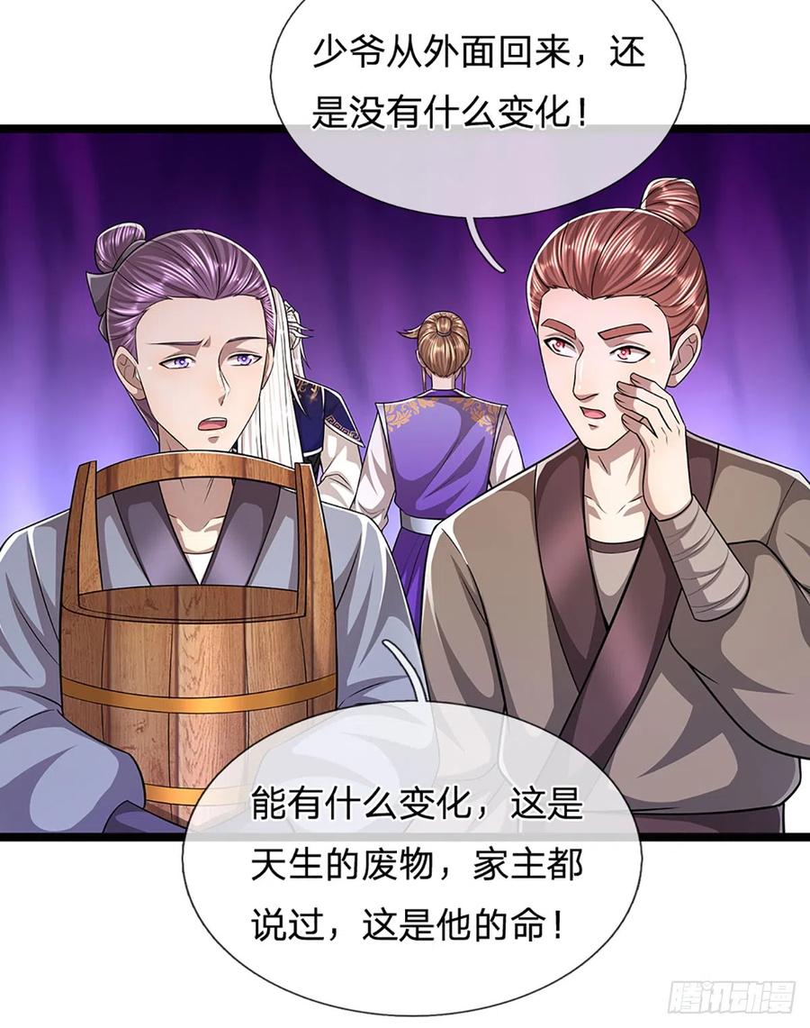 被困百万年：弟子遍布诸天万界 第191话 认错祖宗，招来横祸 第14页