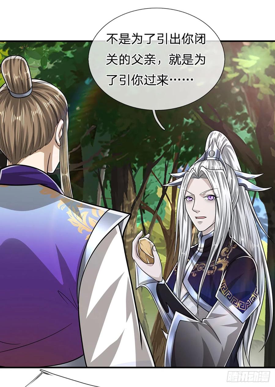 被困百万年：弟子遍布诸天万界 第191话 认错祖宗，招来横祸 第34页