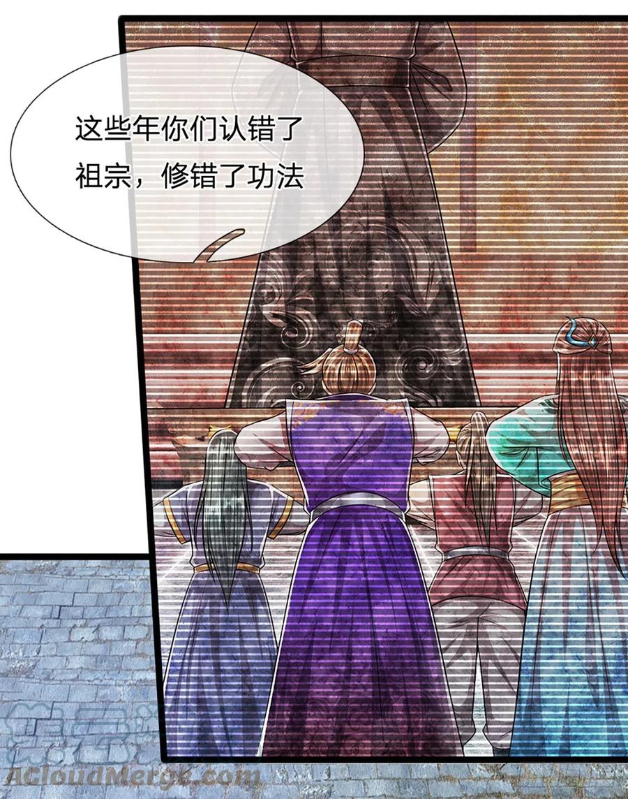 被困百万年：弟子遍布诸天万界 第191话 认错祖宗，招来横祸 第27页
