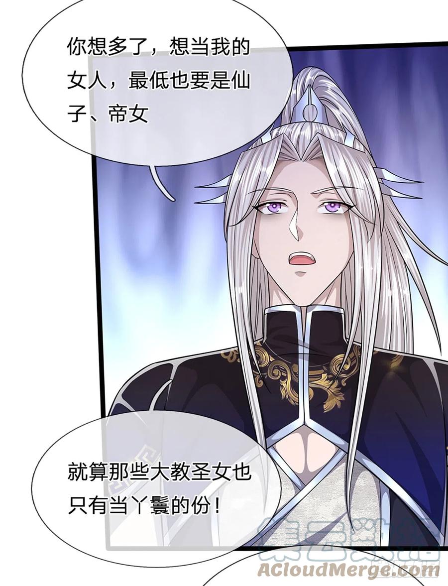 被困百万年：弟子遍布诸天万界 第191话 认错祖宗，招来横祸 第9页