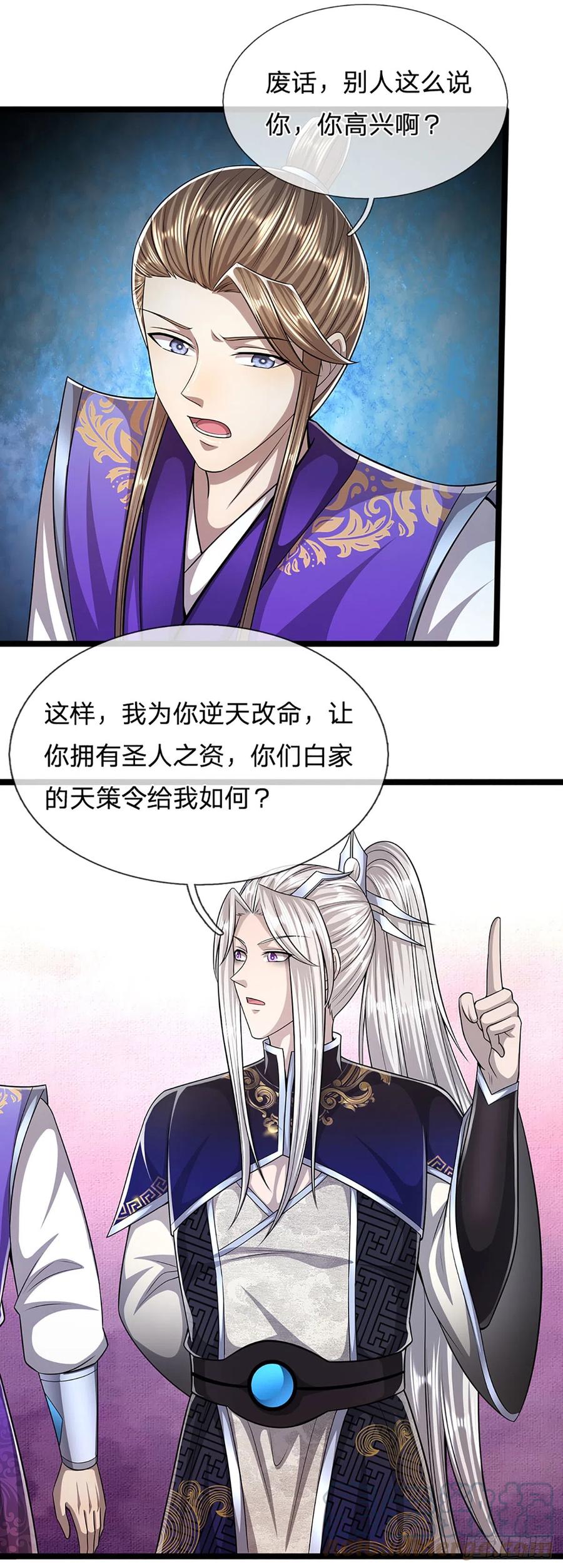 被困百万年：弟子遍布诸天万界 第191话 认错祖宗，招来横祸 第17页