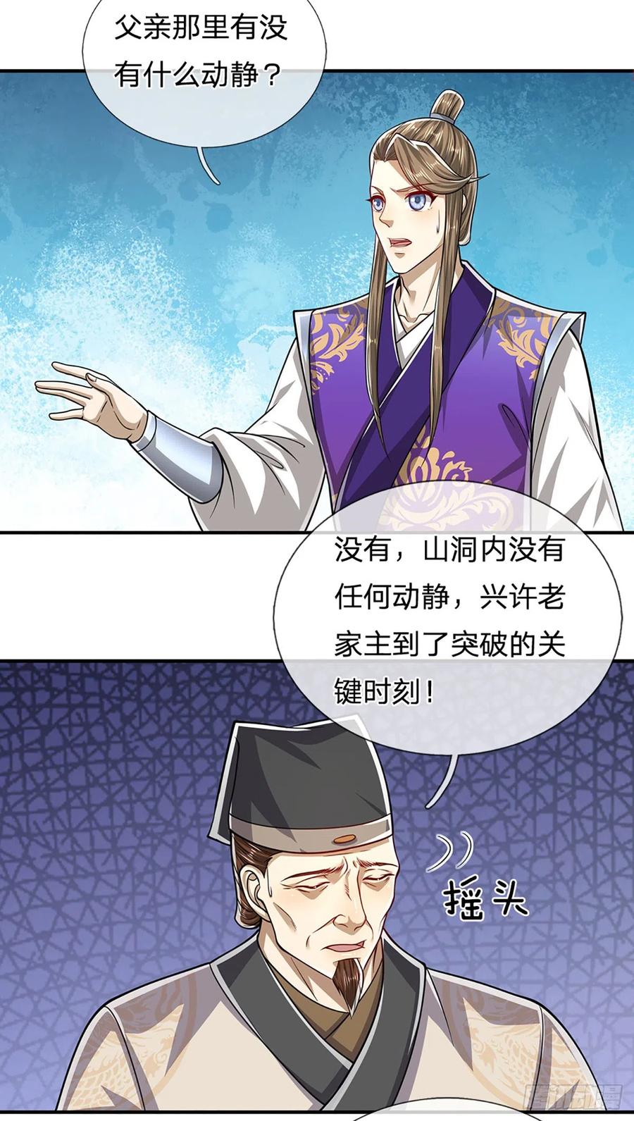 被困百万年：弟子遍布诸天万界 第191话 认错祖宗，招来横祸 第32页