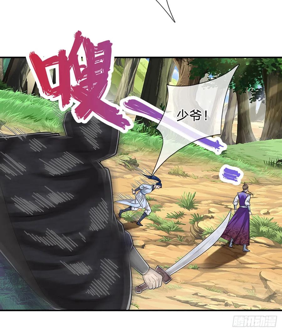 被困百万年：弟子遍布诸天万界 第192话 动用圣器，送他归西 第4页