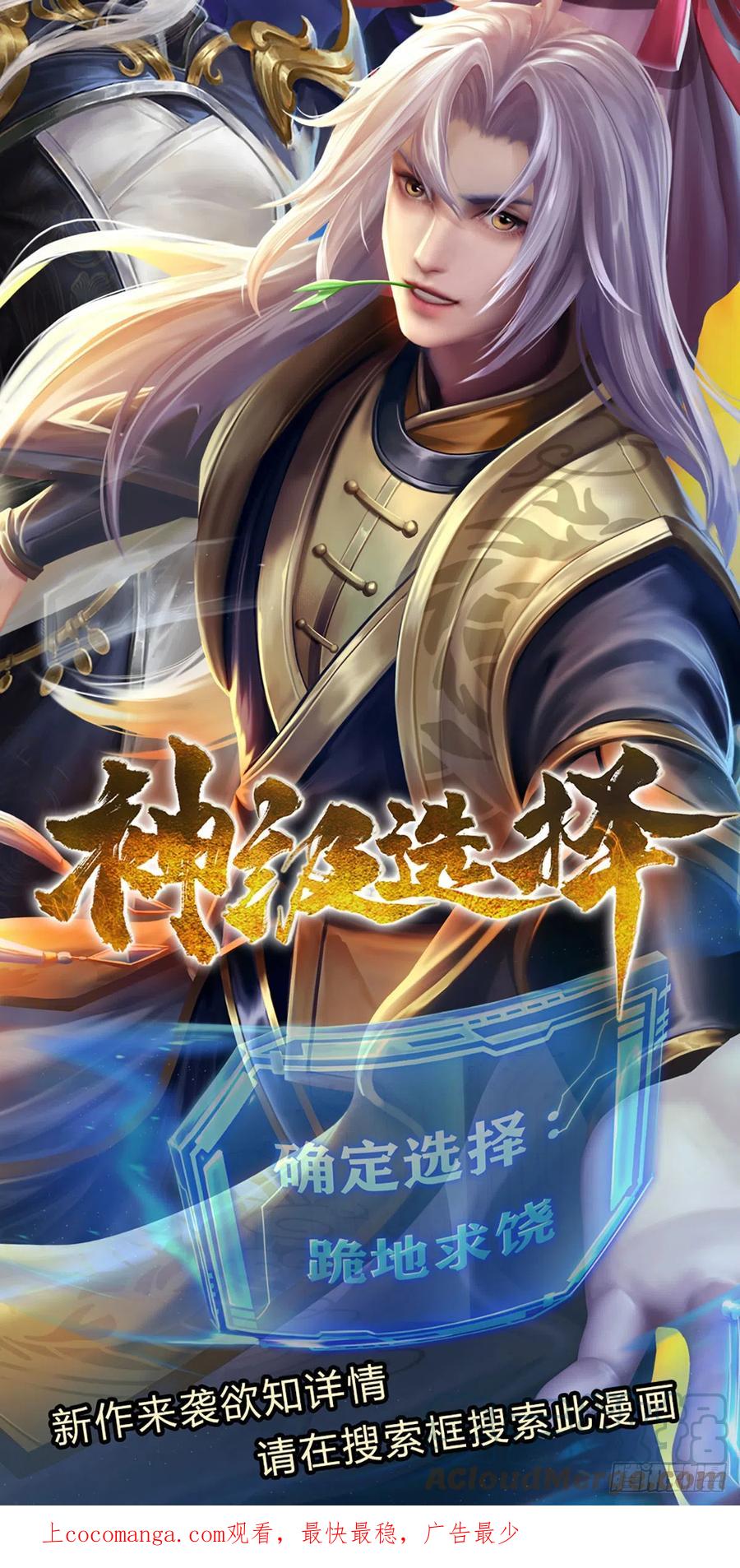 被困百万年：弟子遍布诸天万界 第192话 动用圣器，送他归西 第39页