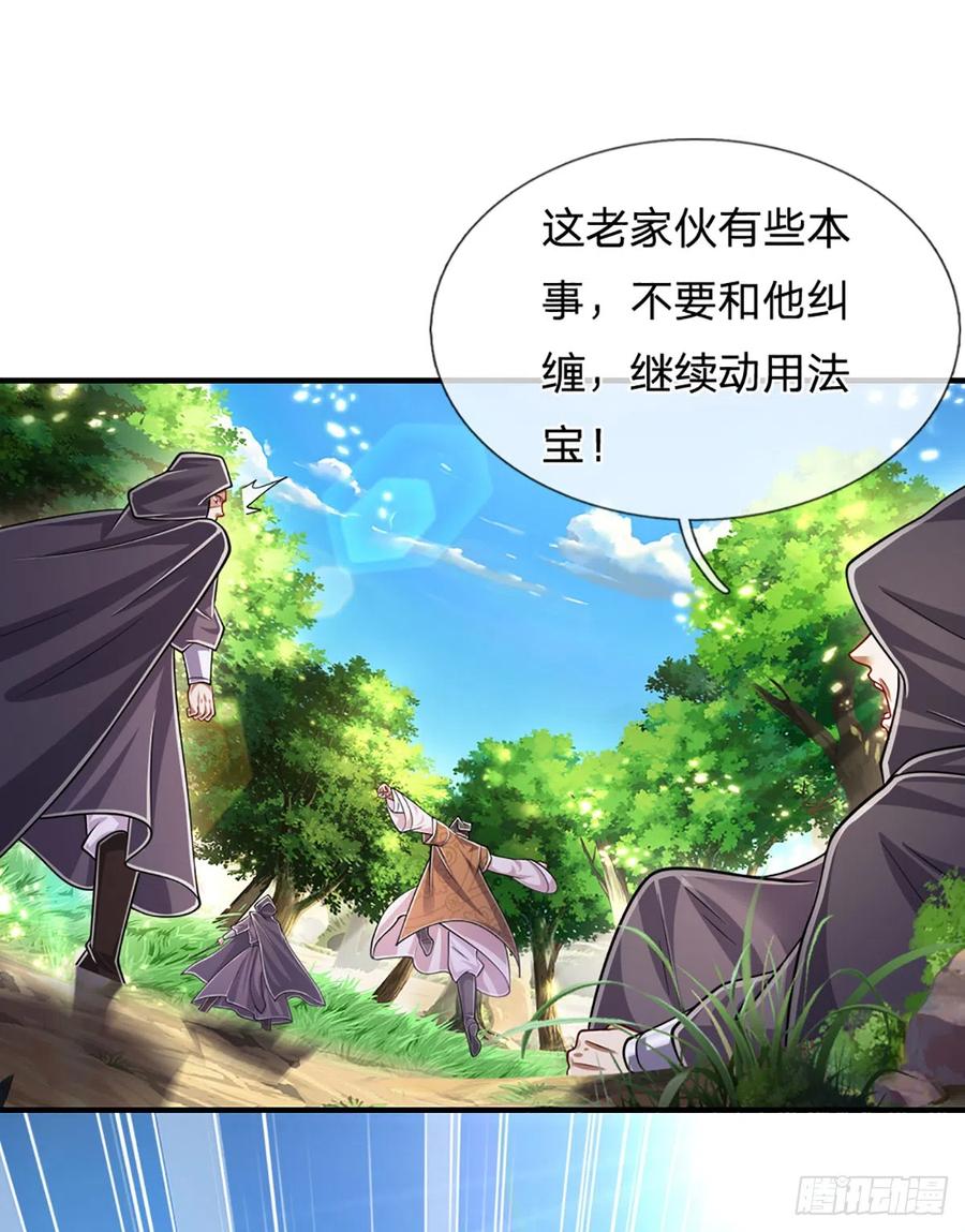 被困百万年：弟子遍布诸天万界 第192话 动用圣器，送他归西 第34页