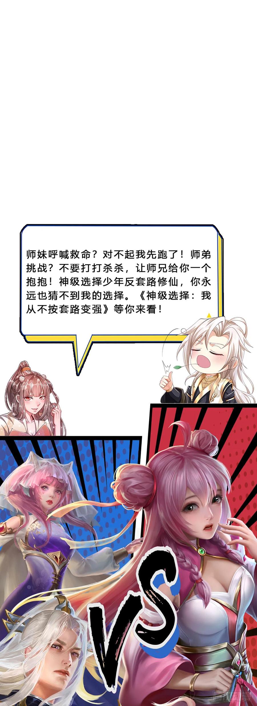 被困百万年：弟子遍布诸天万界 第192话 动用圣器，送他归西 第38页