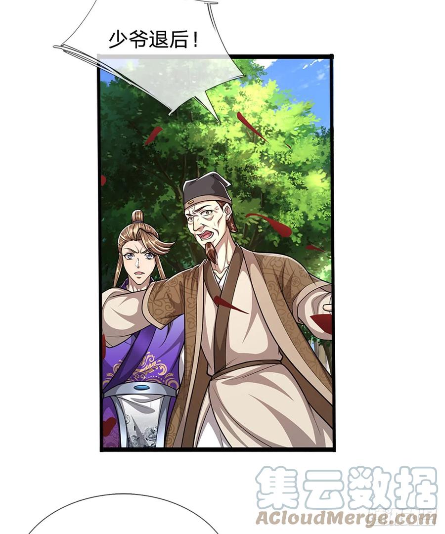 被困百万年：弟子遍布诸天万界 第192话 动用圣器，送他归西 第27页
