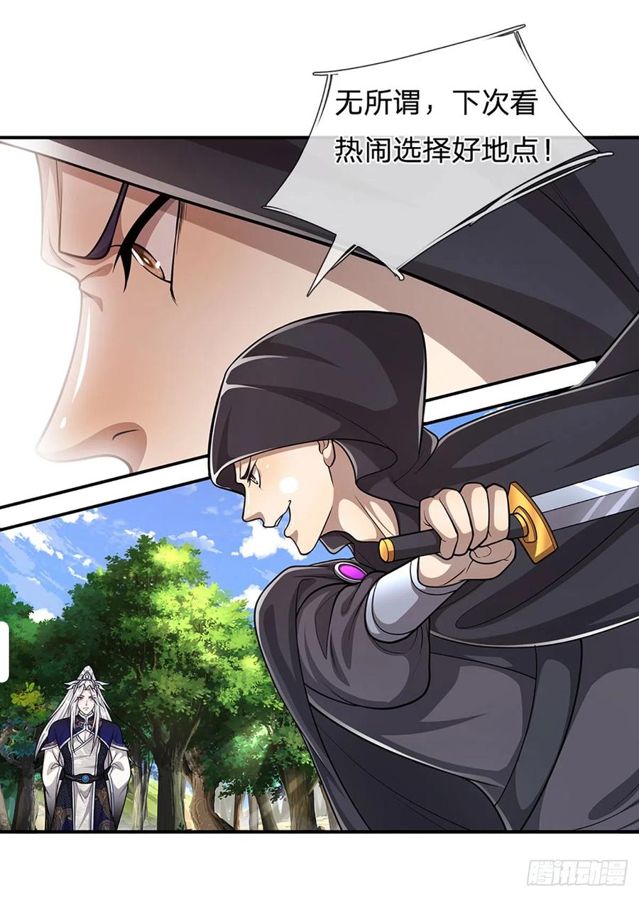 被困百万年：弟子遍布诸天万界 第192话 动用圣器，送他归西 第12页